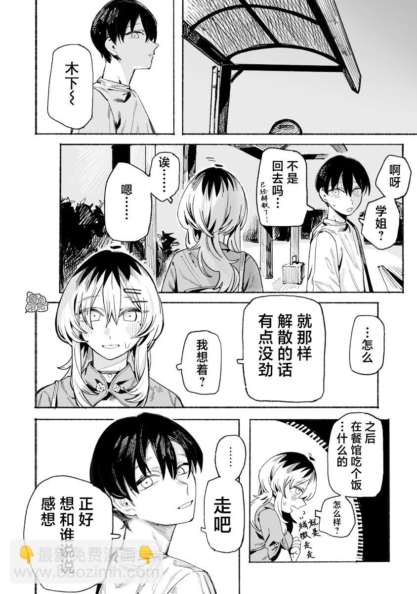 與今天的卜部小姐一起 - 第8話 - 3