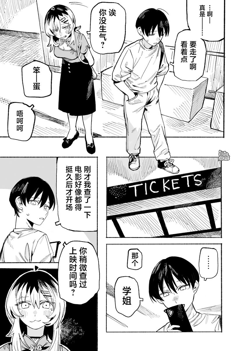 與今天的卜部小姐一起 - 第8話 - 3