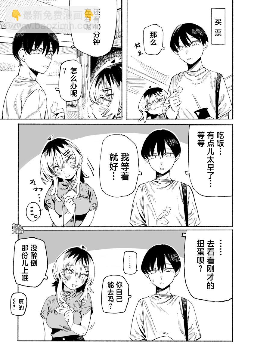 與今天的卜部小姐一起 - 第8話 - 5