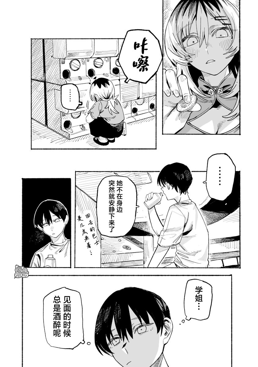 與今天的卜部小姐一起 - 第8話 - 1