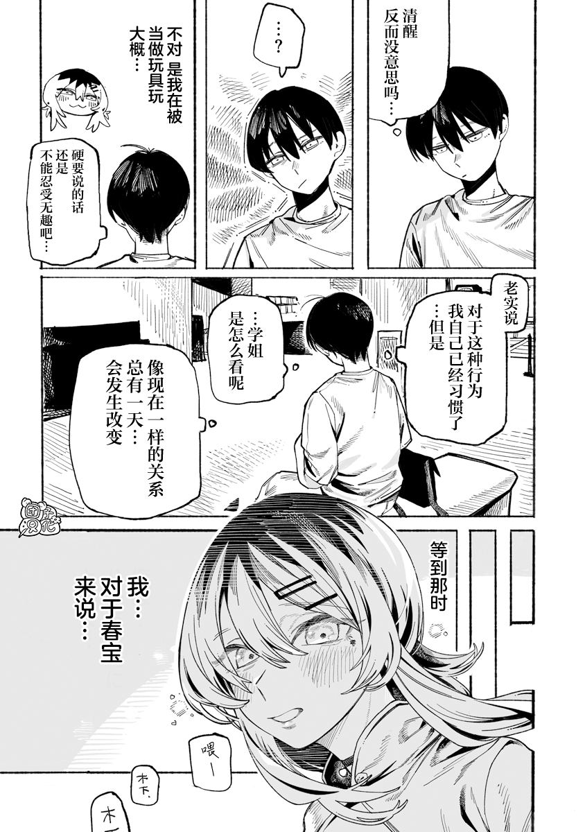 與今天的卜部小姐一起 - 第8話 - 2