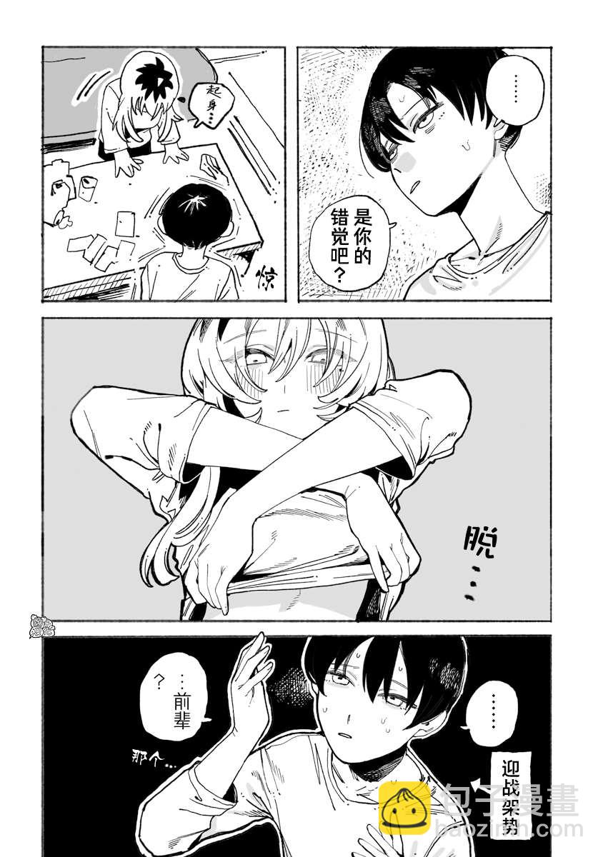與今天的卜部小姐一起 - 第3話 - 1