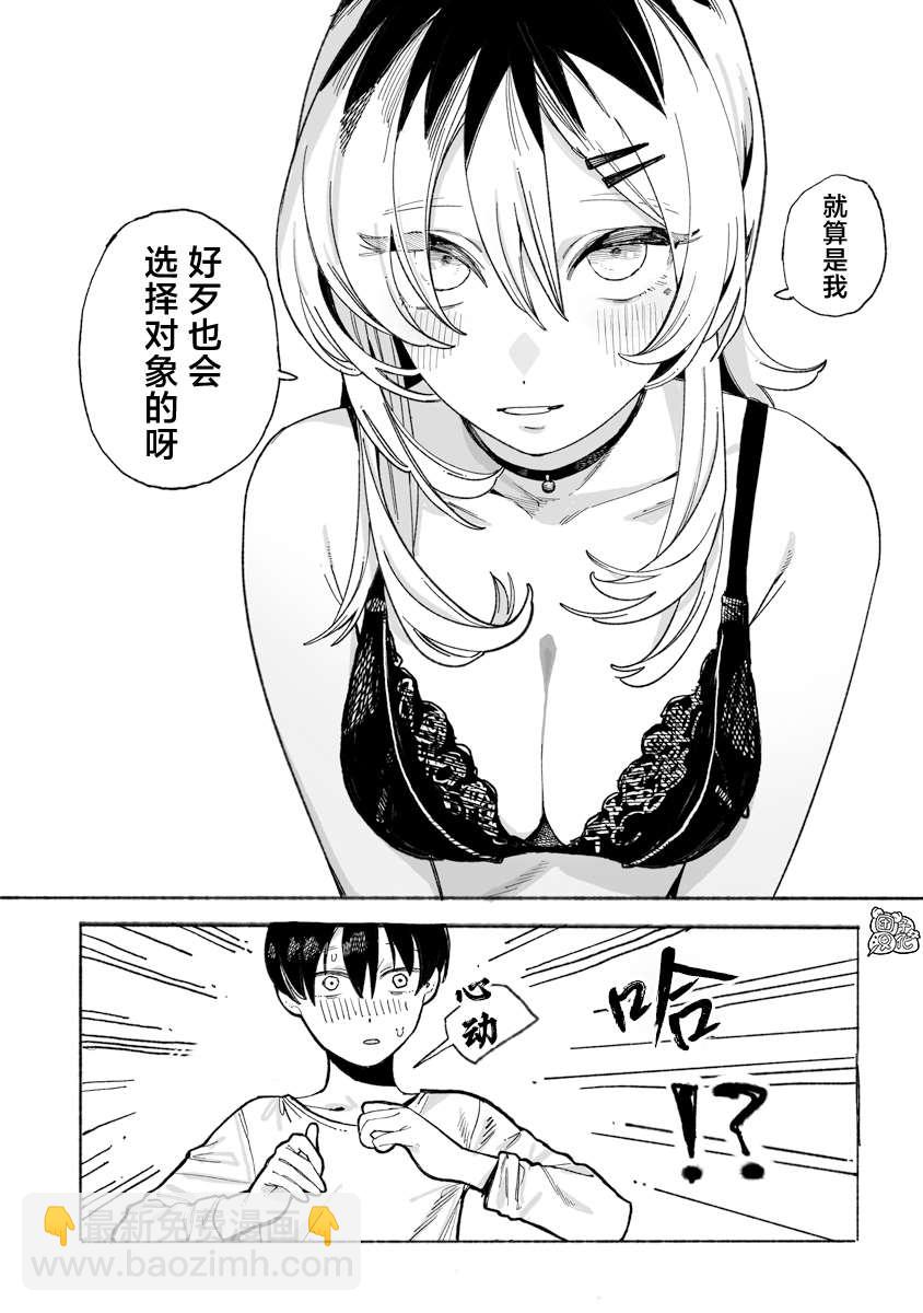與今天的卜部小姐一起 - 第3話 - 1