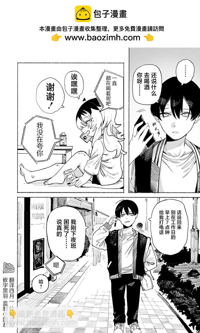 與今天的卜部小姐一起 - 第3話 - 2