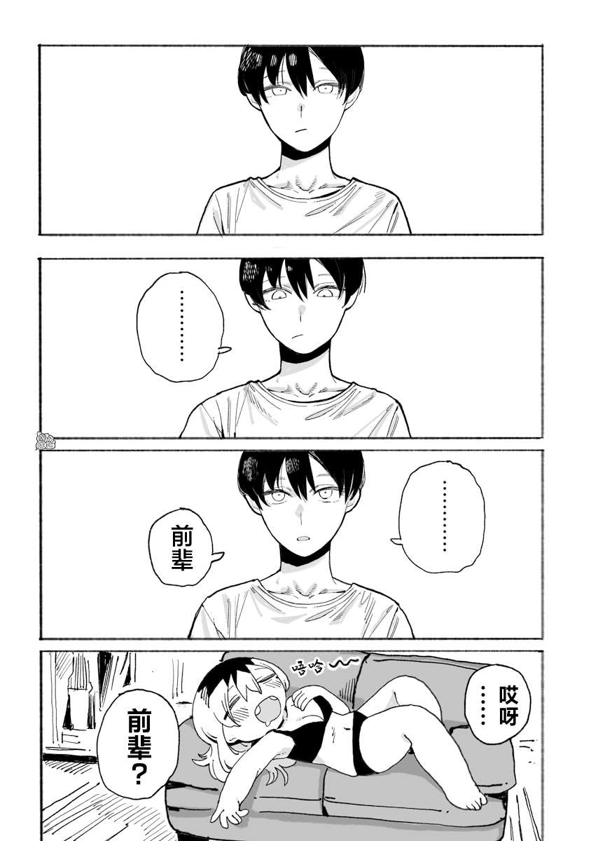 與今天的卜部小姐一起 - 第3話 - 1