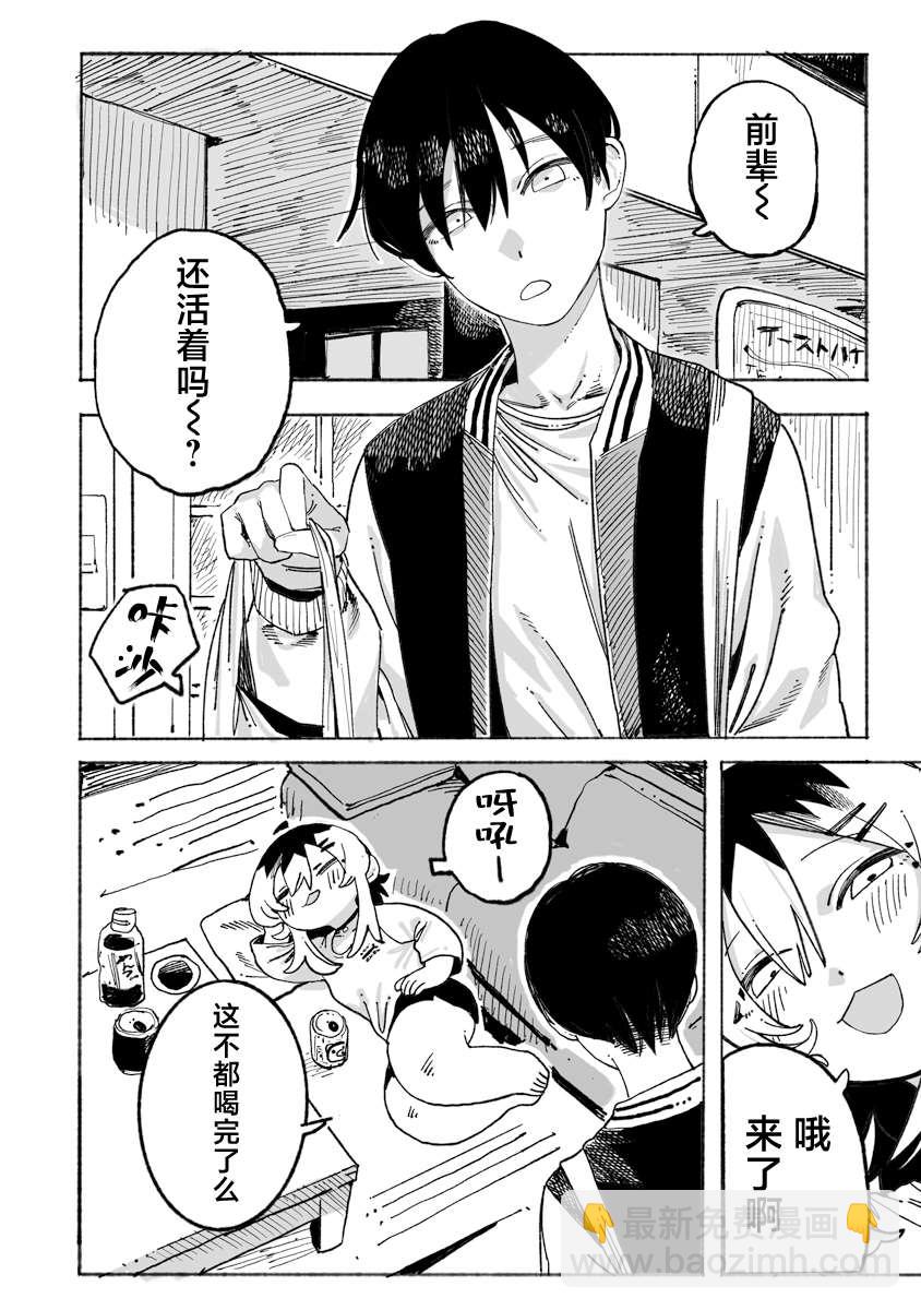 與今天的卜部小姐一起 - 第3話 - 4