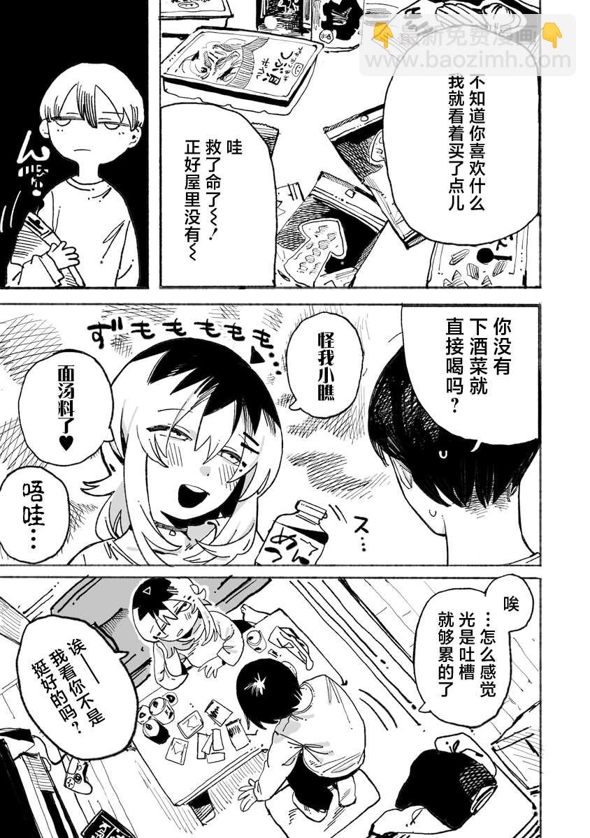 與今天的卜部小姐一起 - 第3話 - 5