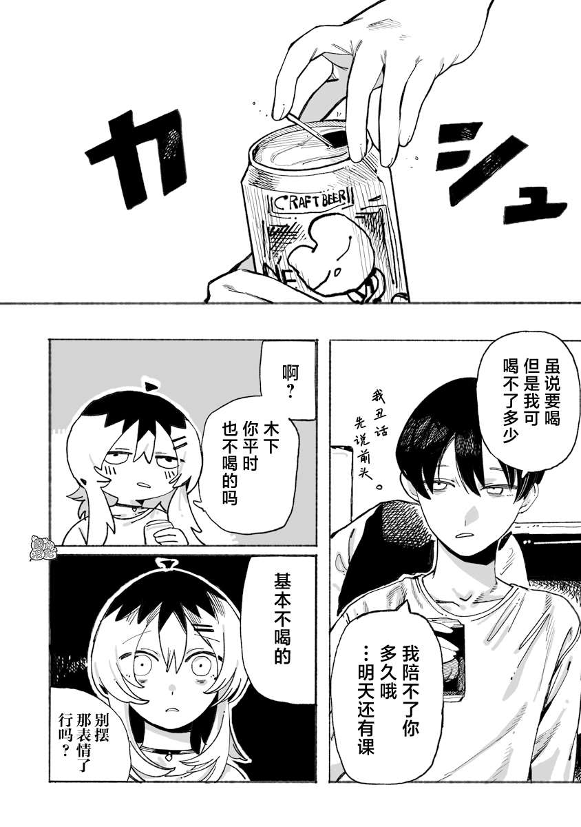 與今天的卜部小姐一起 - 第3話 - 1