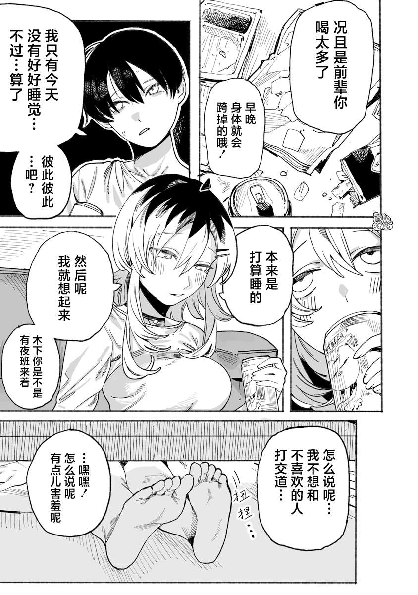 與今天的卜部小姐一起 - 第3話 - 2