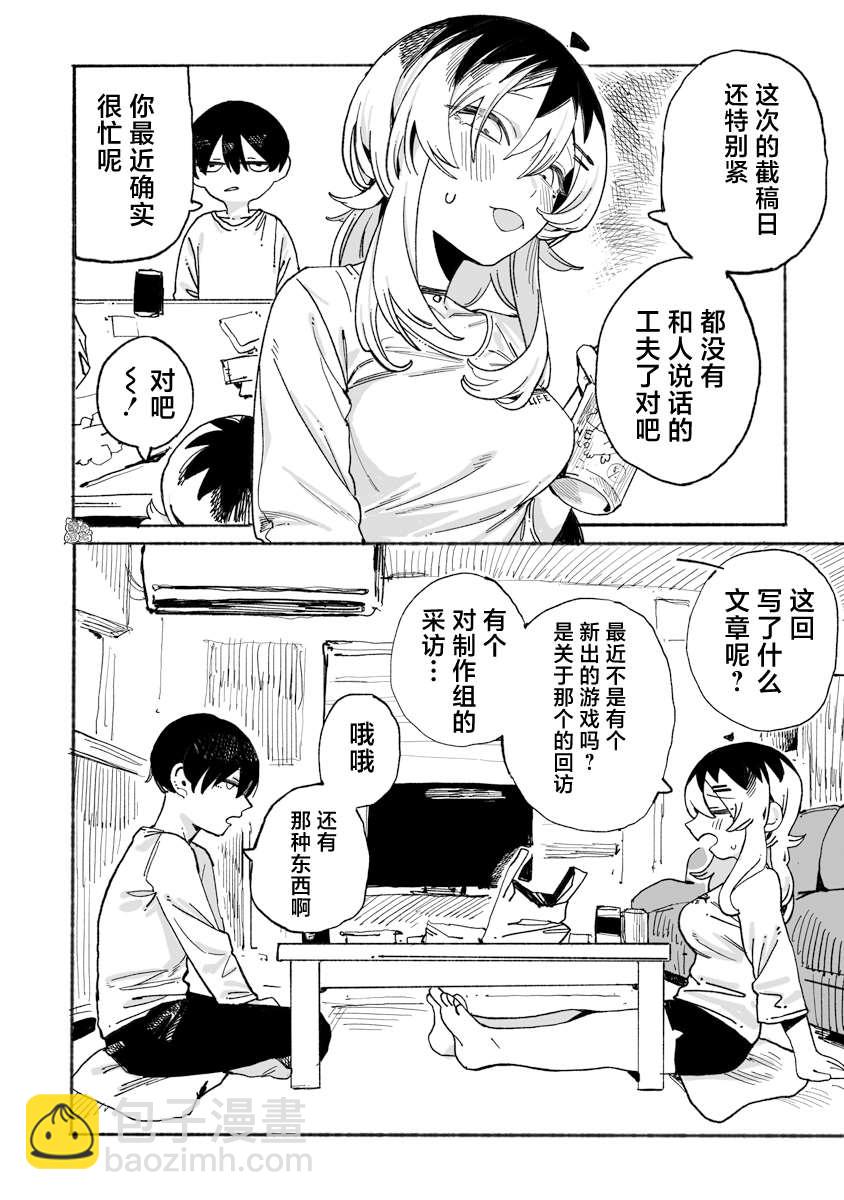 與今天的卜部小姐一起 - 第3話 - 3
