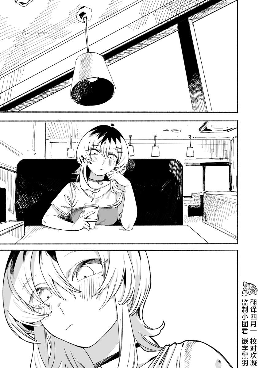 與今天的卜部小姐一起 - 第5話 - 1