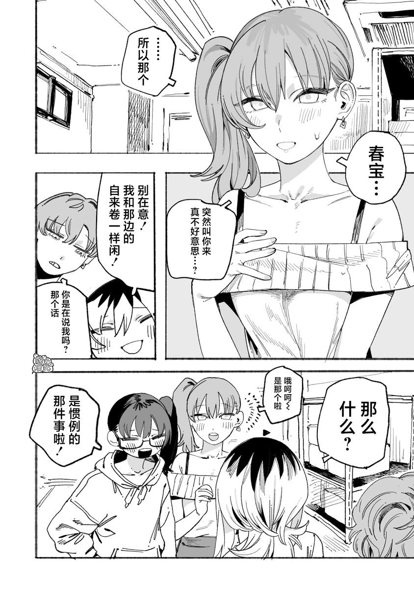 與今天的卜部小姐一起 - 第5話 - 2