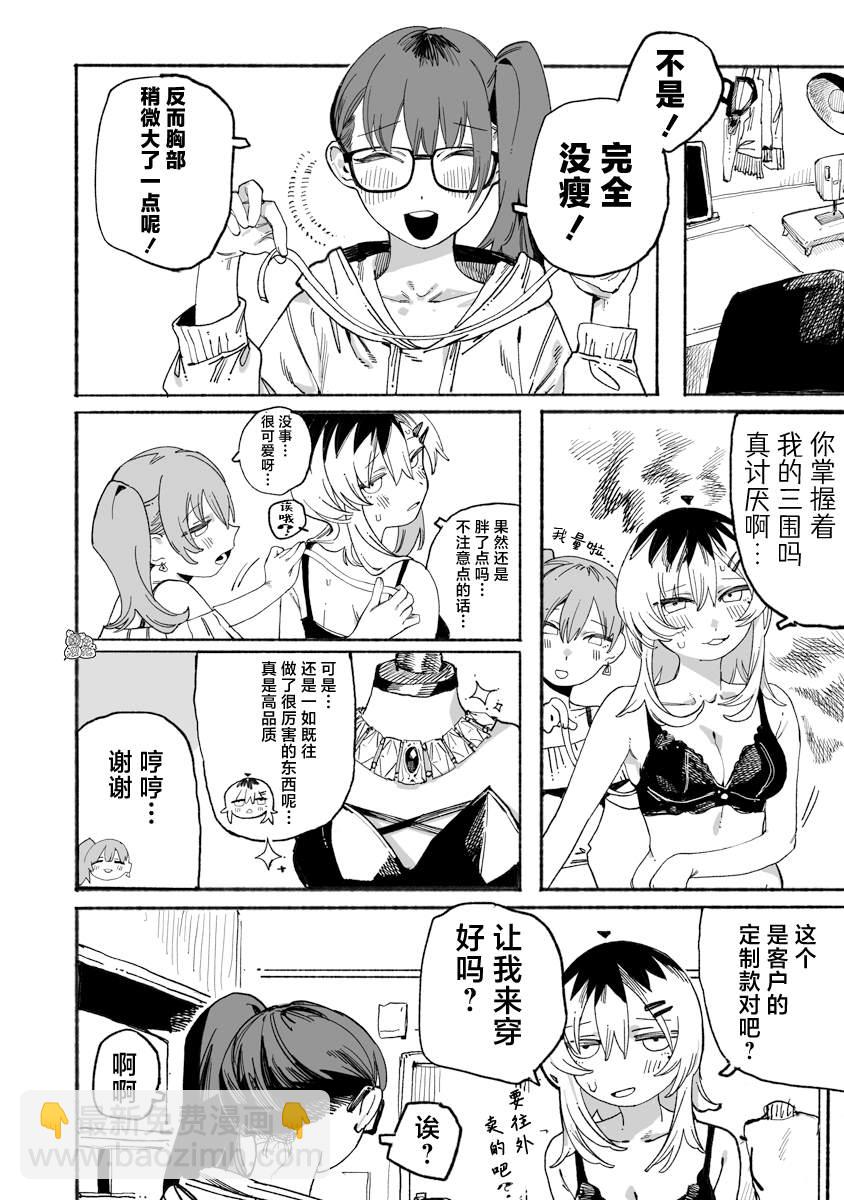 與今天的卜部小姐一起 - 第5話 - 4