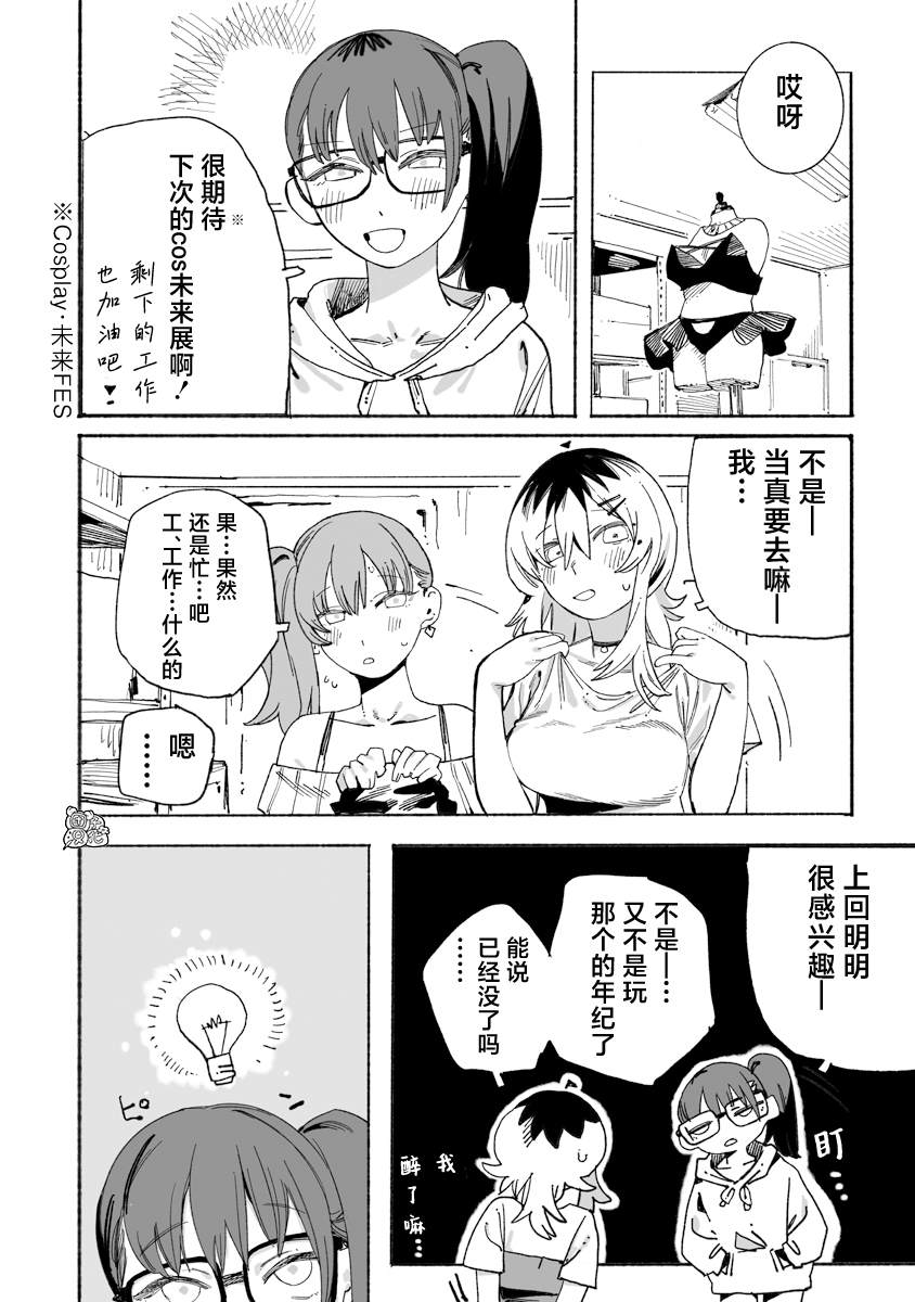與今天的卜部小姐一起 - 第5話 - 3