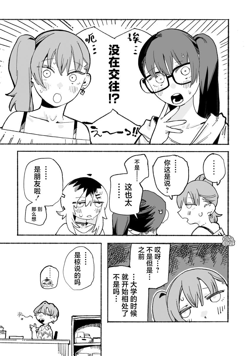 與今天的卜部小姐一起 - 第5話 - 1