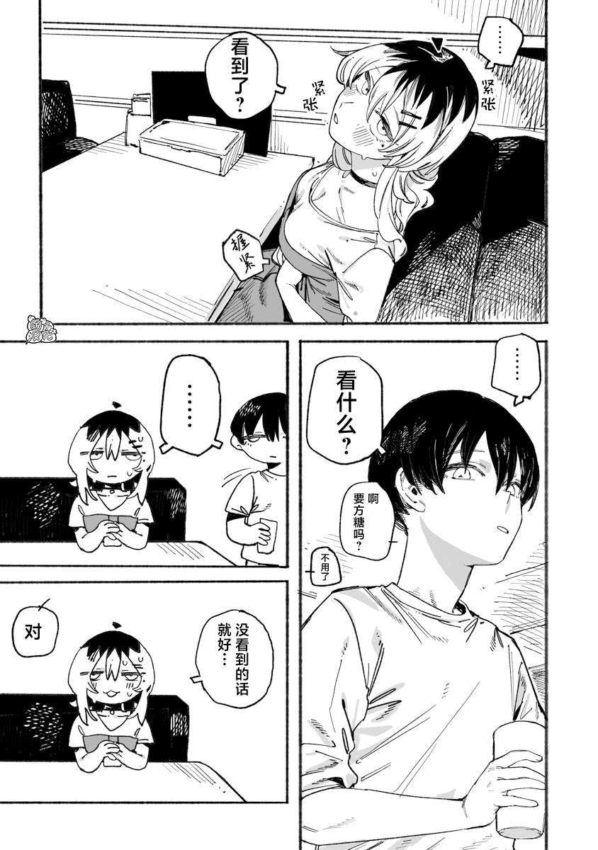 與今天的卜部小姐一起 - 第5話 - 3