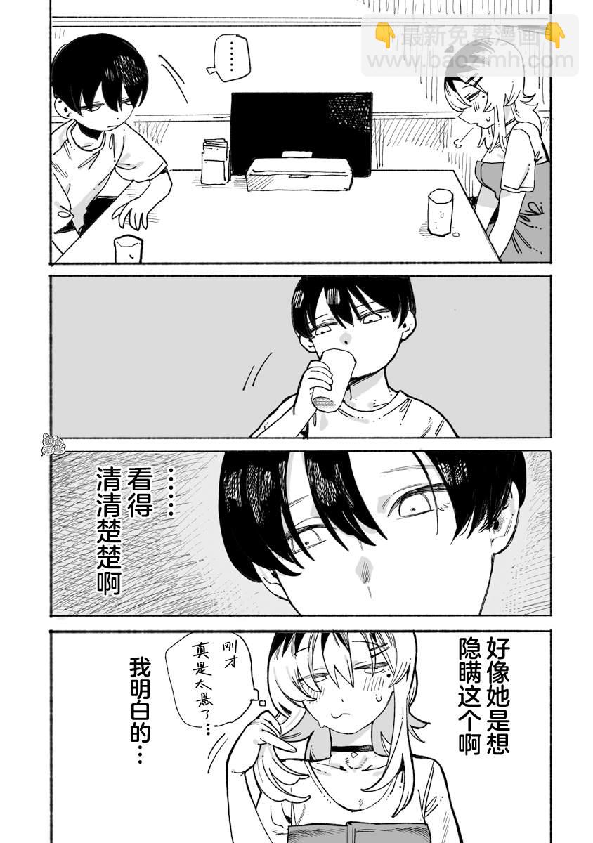與今天的卜部小姐一起 - 第5話 - 4