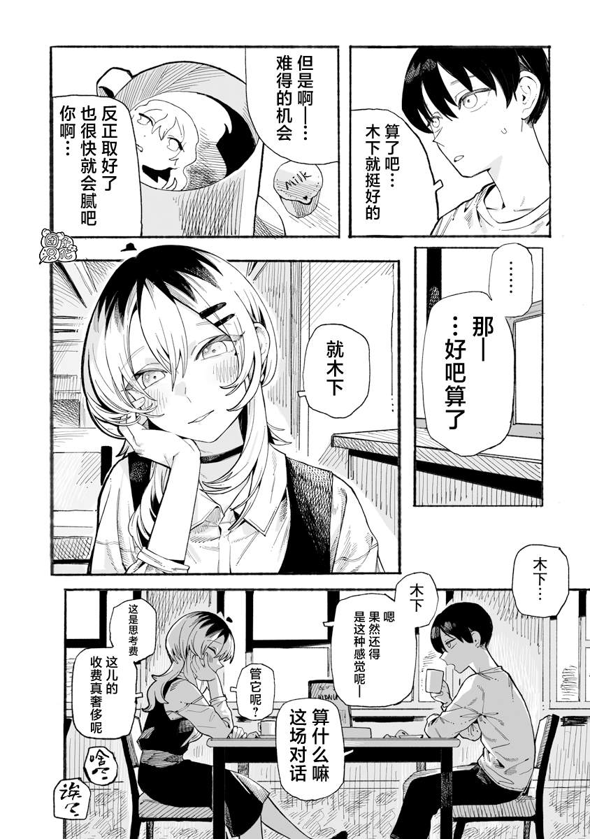 與今天的卜部小姐一起 - 番外1 - 1