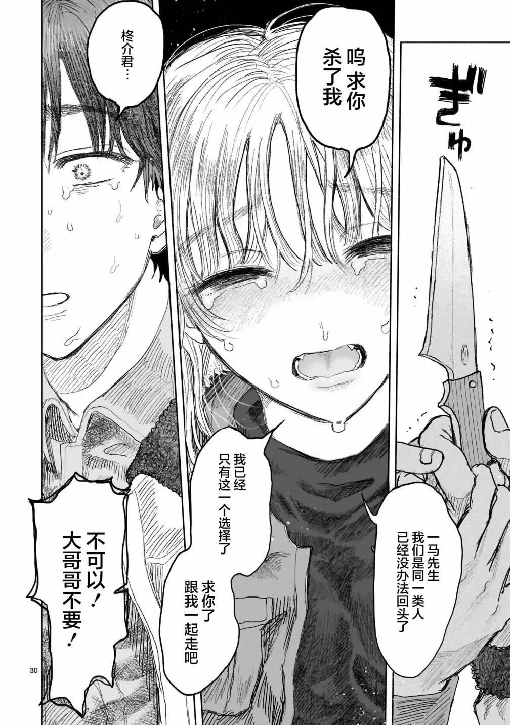 於盡頭迷失 - 第11.2話 - 2