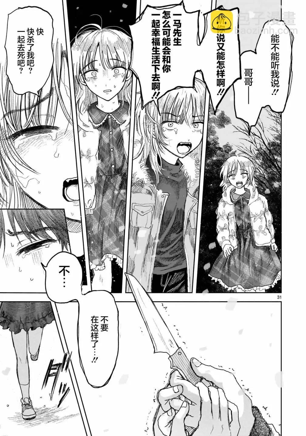 於盡頭迷失 - 第11.2話 - 3
