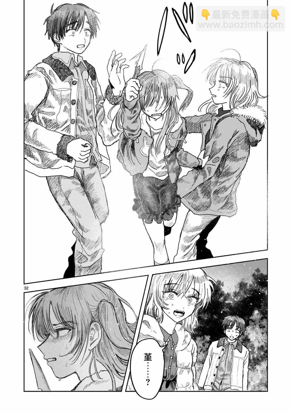於盡頭迷失 - 第11.2話 - 1