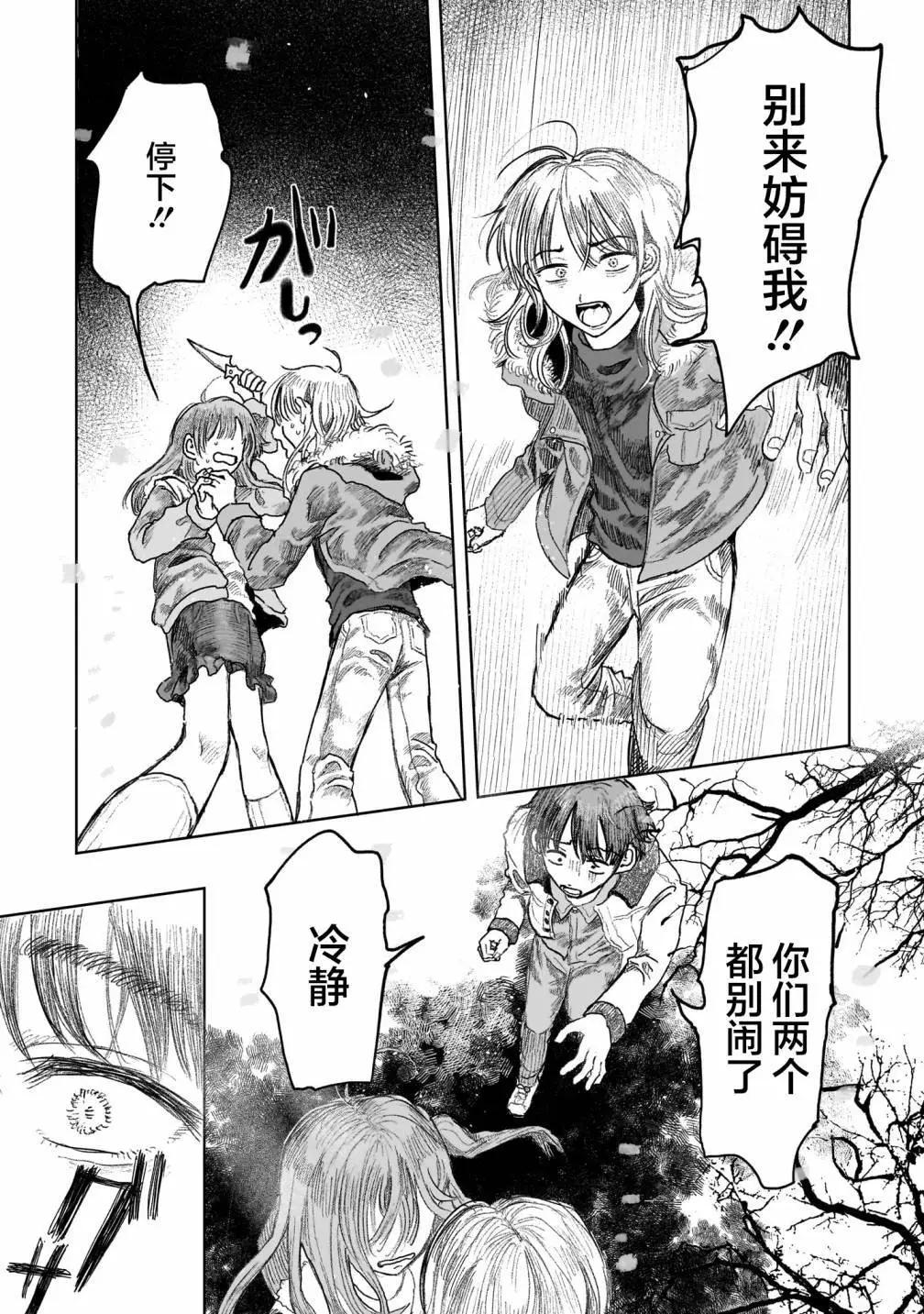 於盡頭迷失 - 第11.2話 - 2