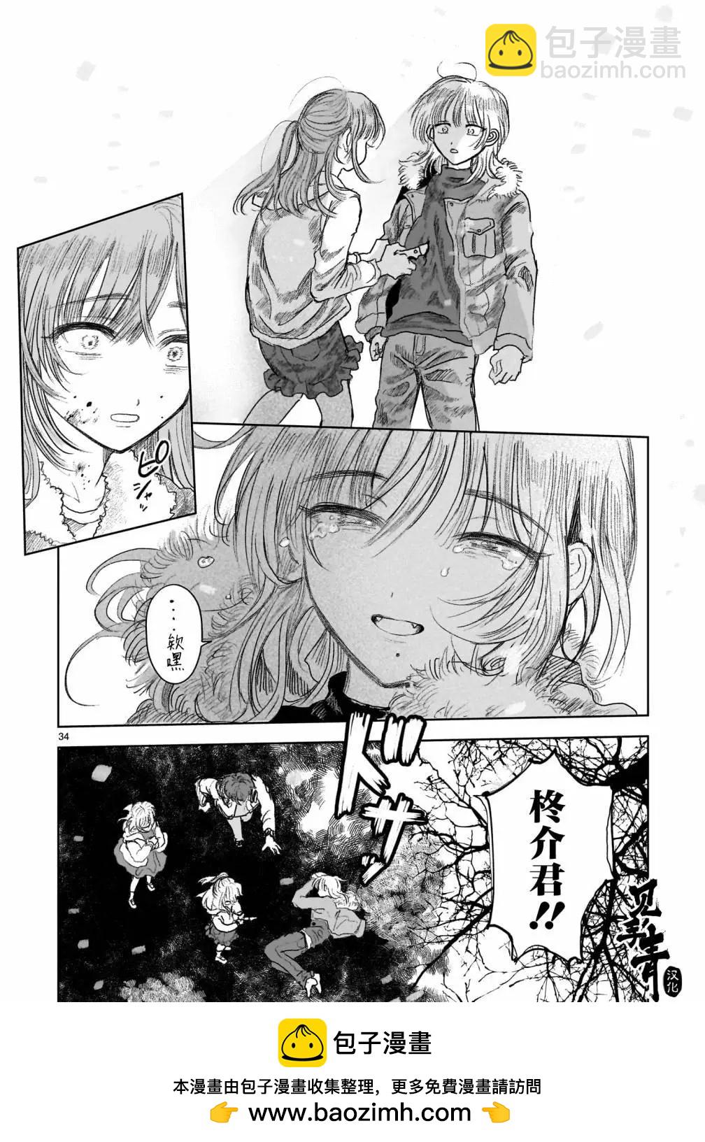 於盡頭迷失 - 第11.2話 - 3