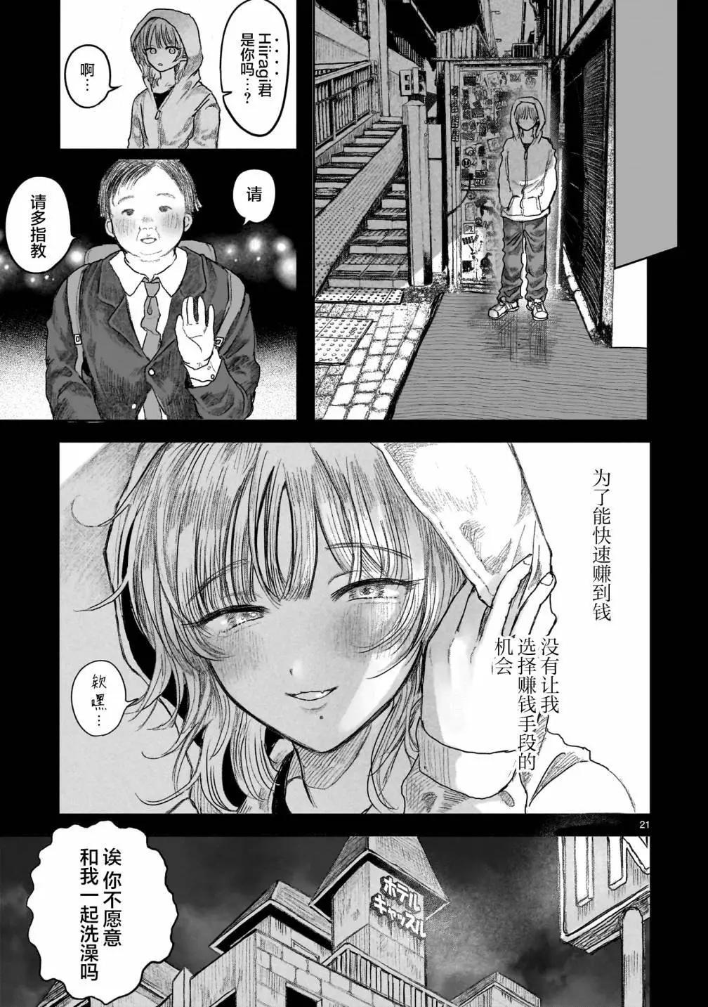 於盡頭迷失 - 第11.2話 - 3