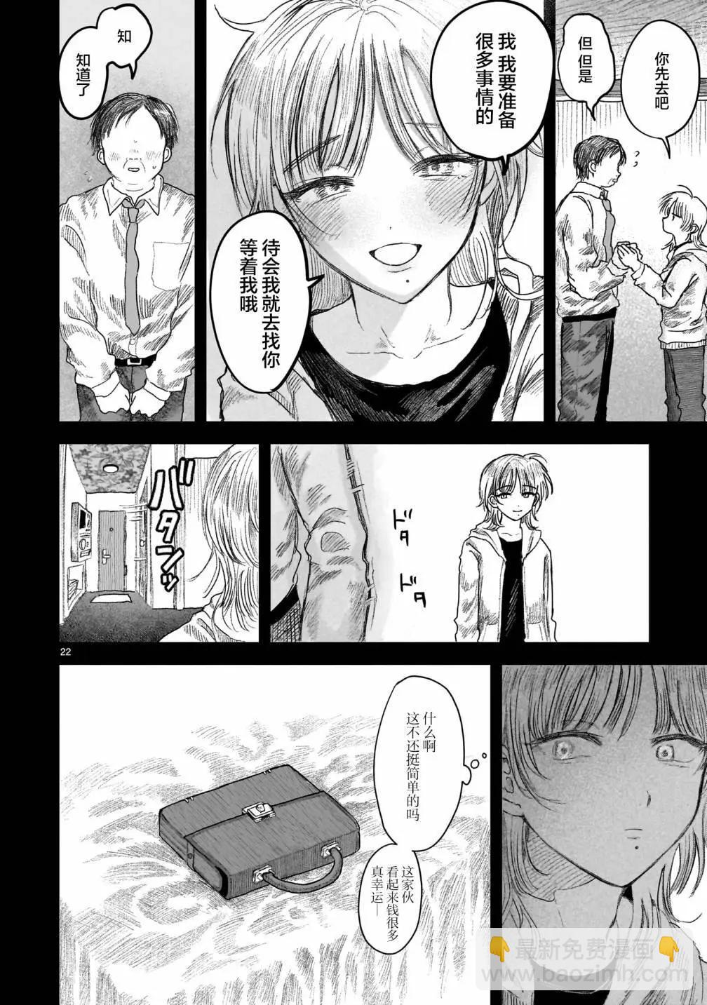 於盡頭迷失 - 第11.2話 - 1
