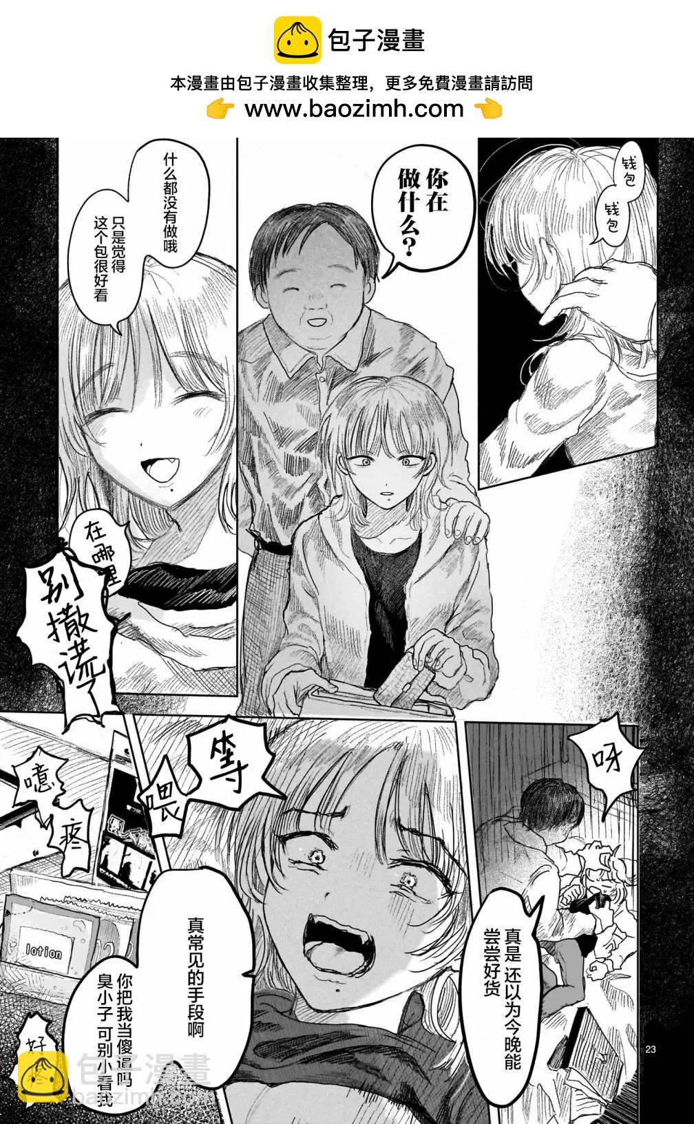 於盡頭迷失 - 第11.2話 - 2