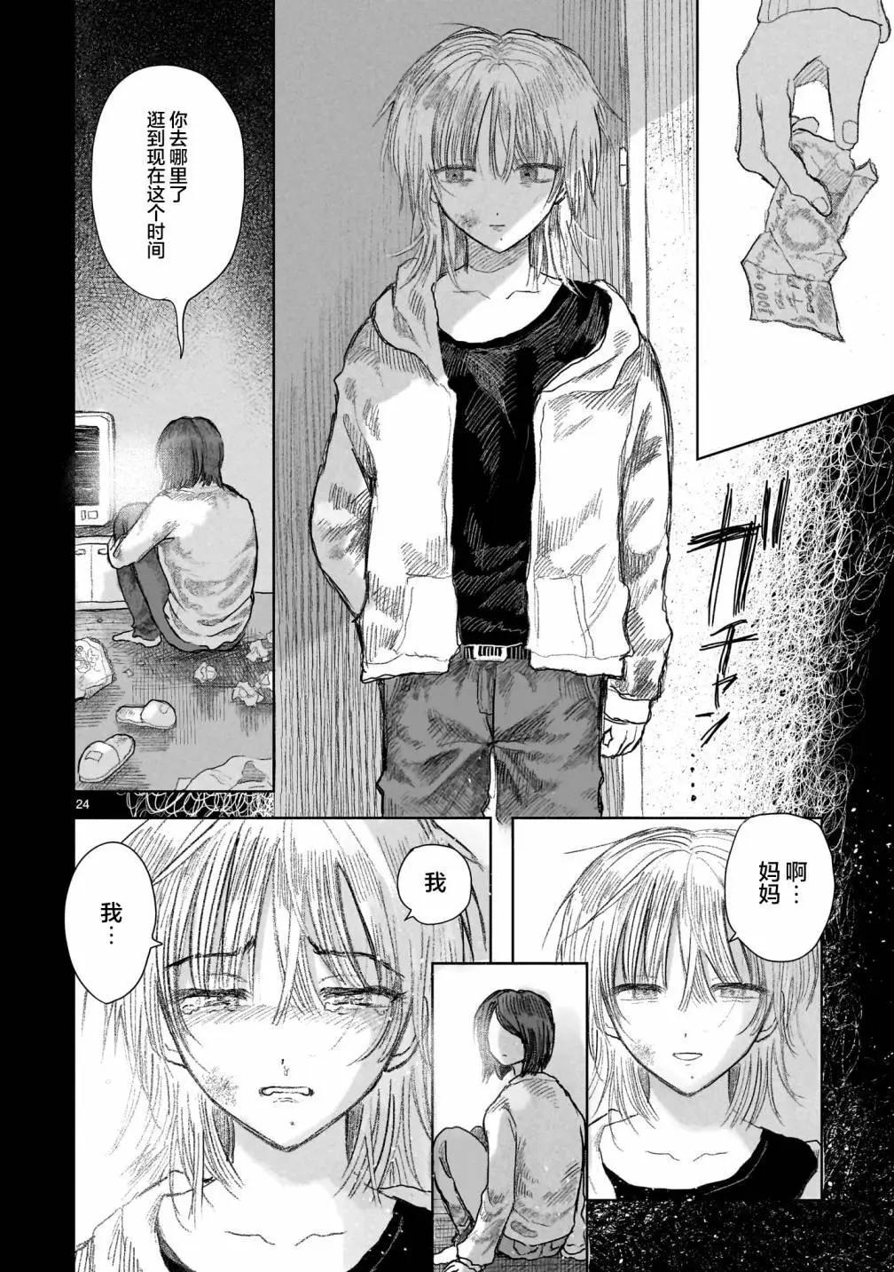 於盡頭迷失 - 第11.2話 - 3