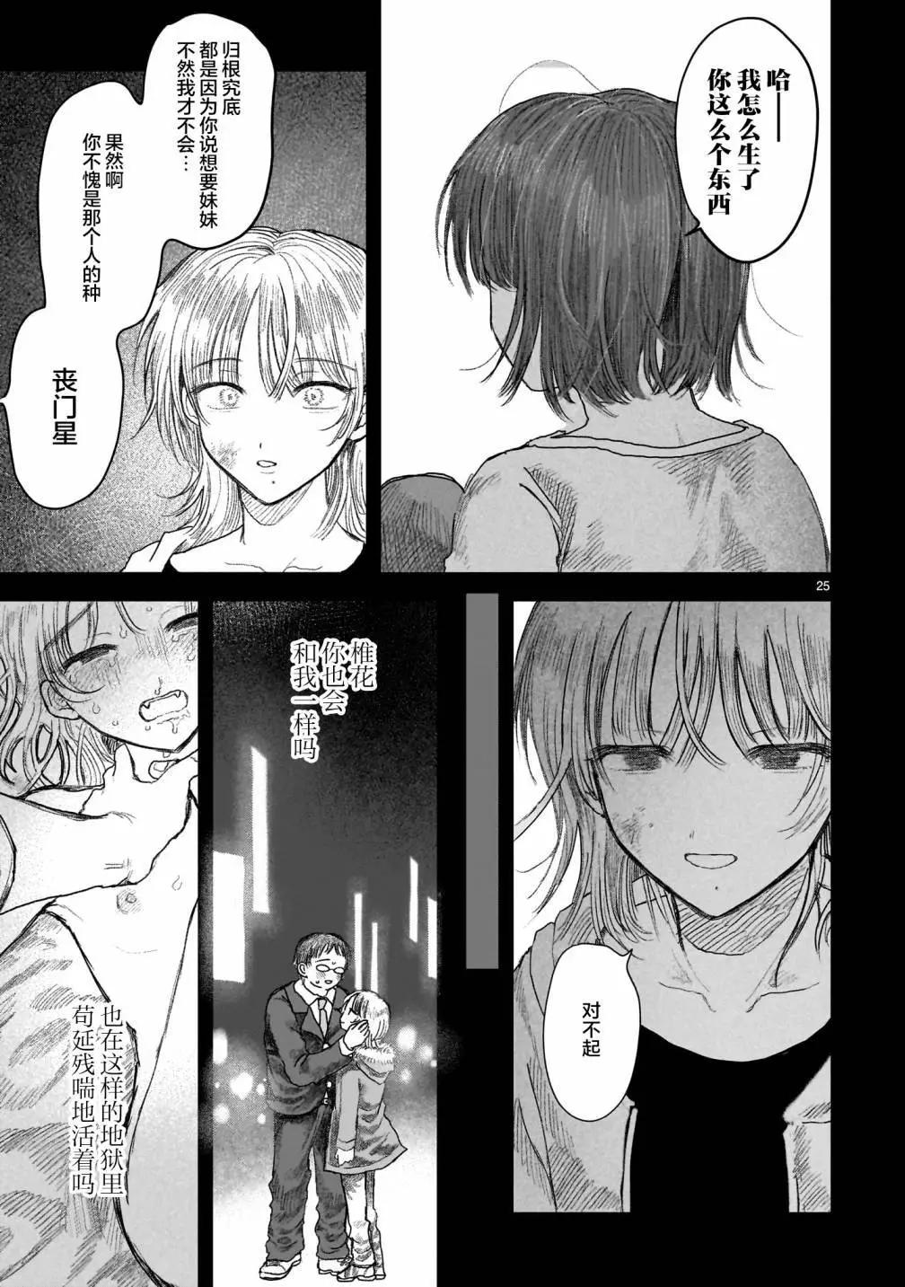 於盡頭迷失 - 第11.2話 - 1