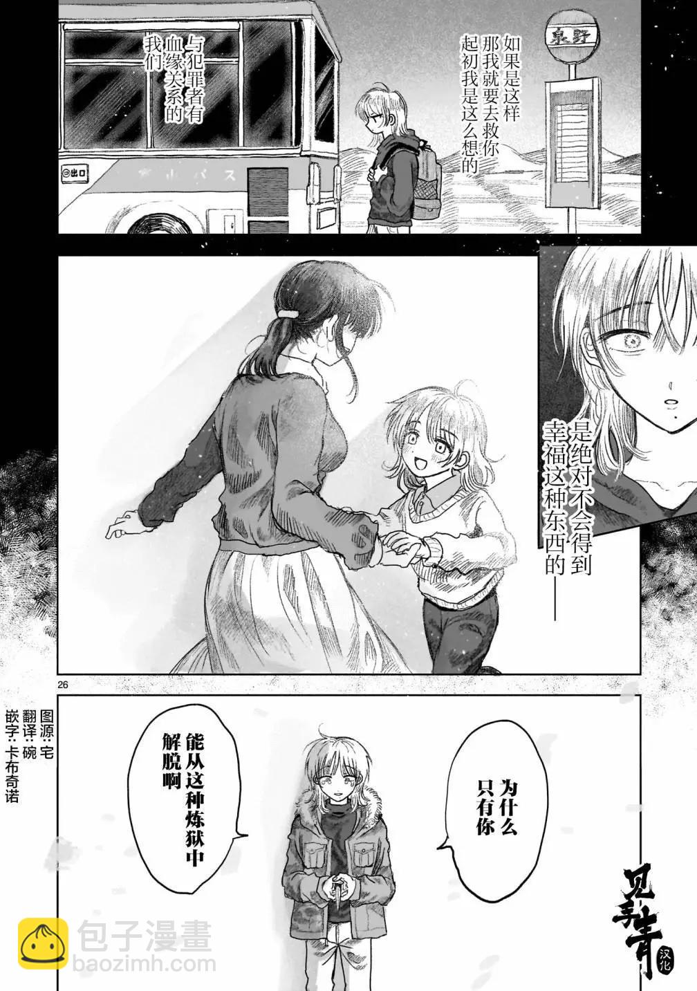 於盡頭迷失 - 第11.2話 - 2