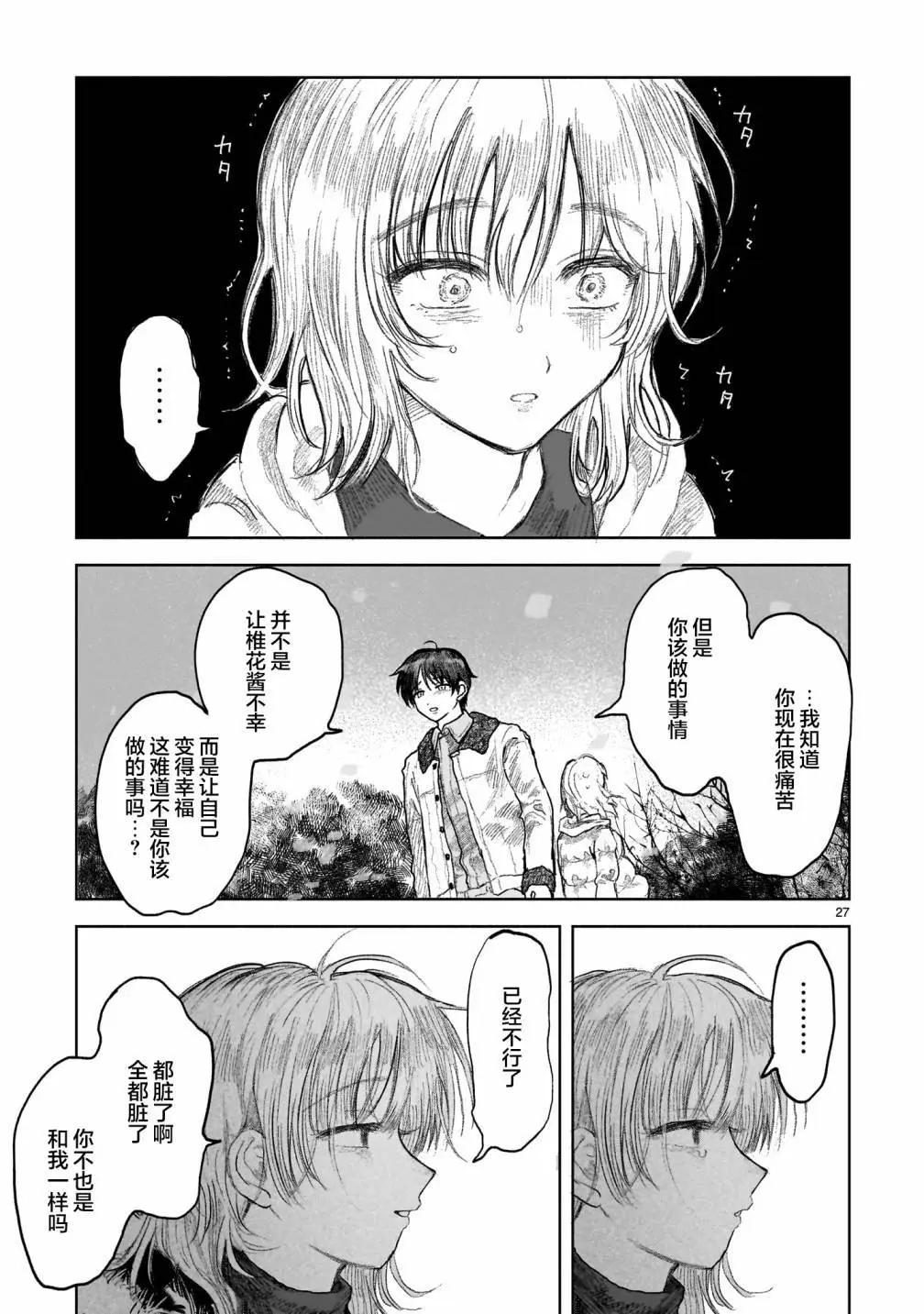 於盡頭迷失 - 第11.2話 - 3