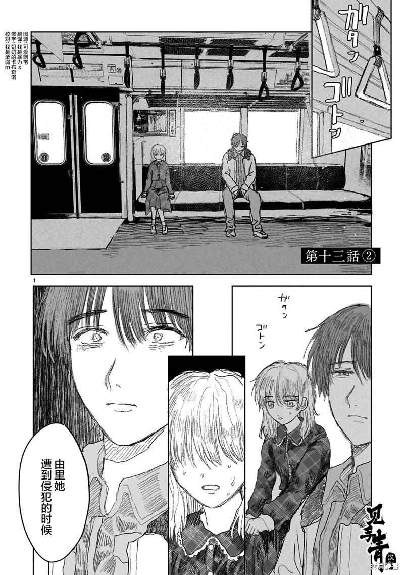 於盡頭迷失 - 第13.2話 - 1