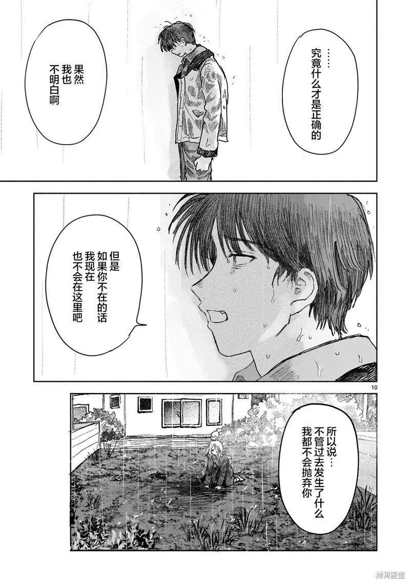 於盡頭迷失 - 第13.2話 - 2