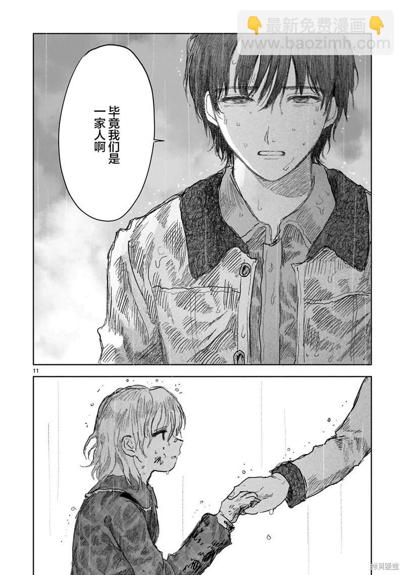 於盡頭迷失 - 第13.2話 - 3