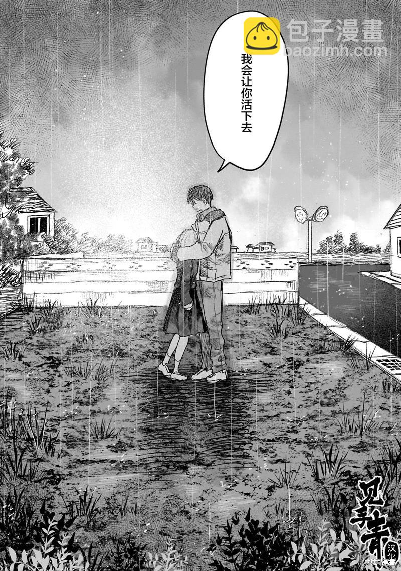 於盡頭迷失 - 第13.2話 - 4