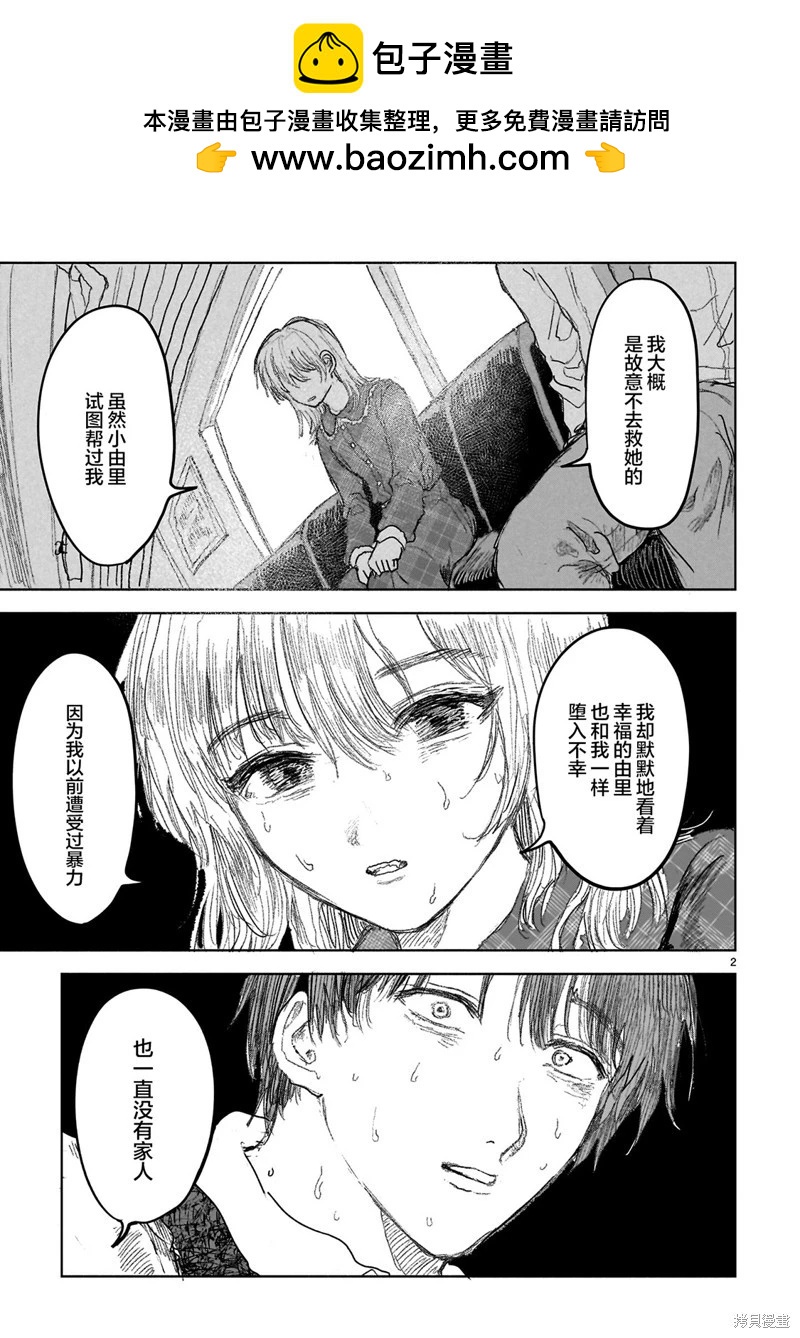 於盡頭迷失 - 第13.2話 - 2