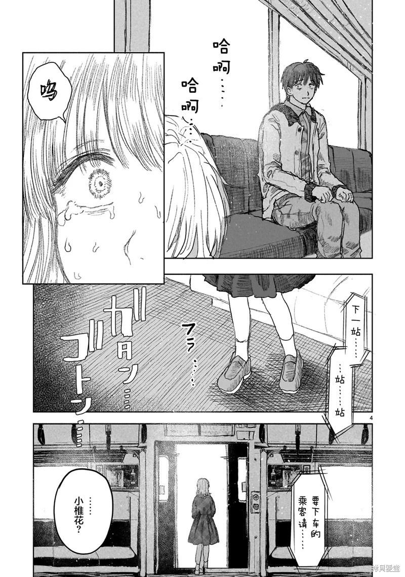 於盡頭迷失 - 第13.2話 - 4