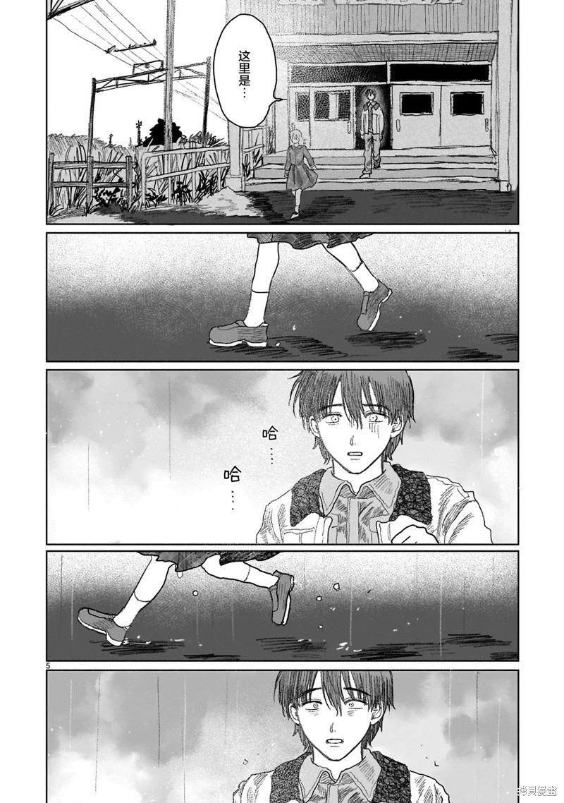 於盡頭迷失 - 第13.2話 - 1