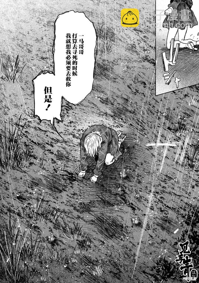 於盡頭迷失 - 第13.2話 - 3