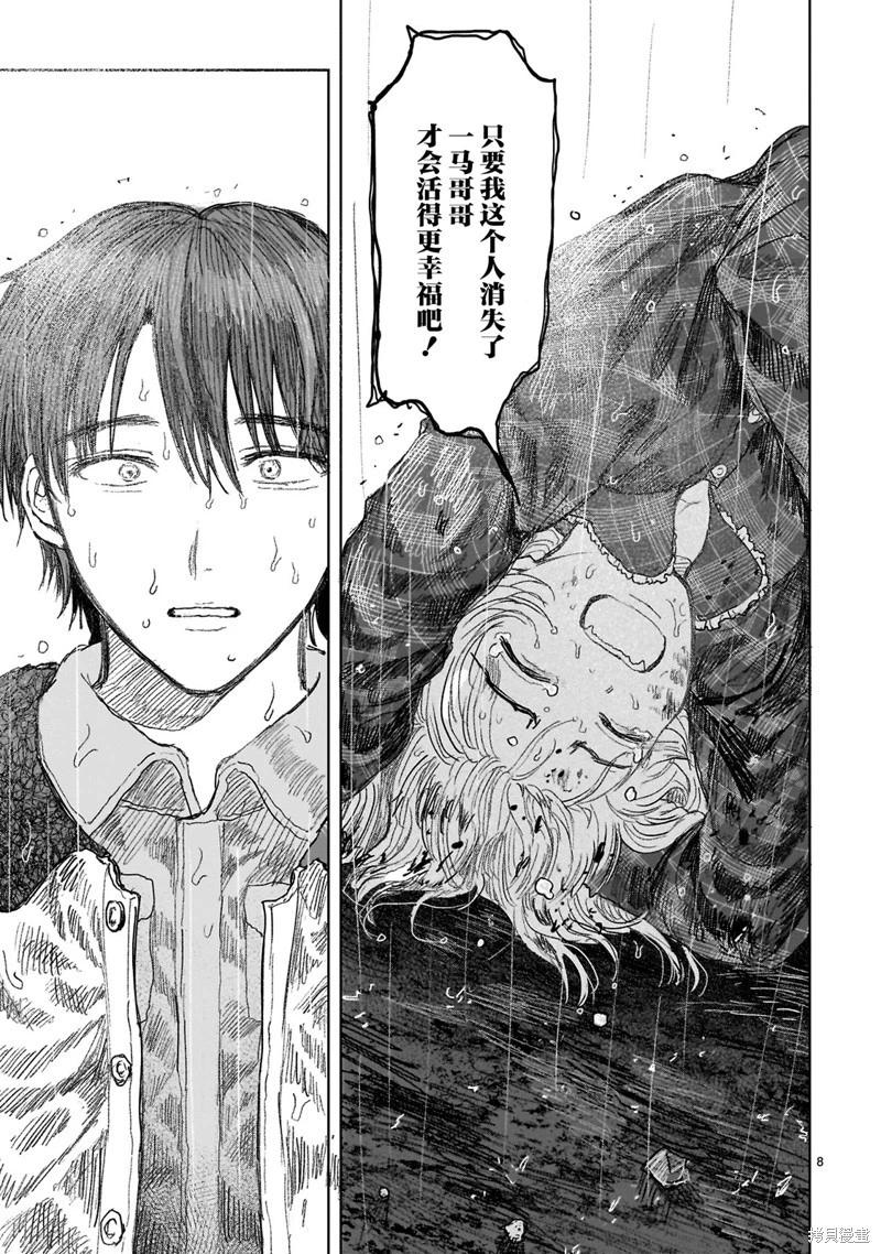 於盡頭迷失 - 第13.2話 - 4