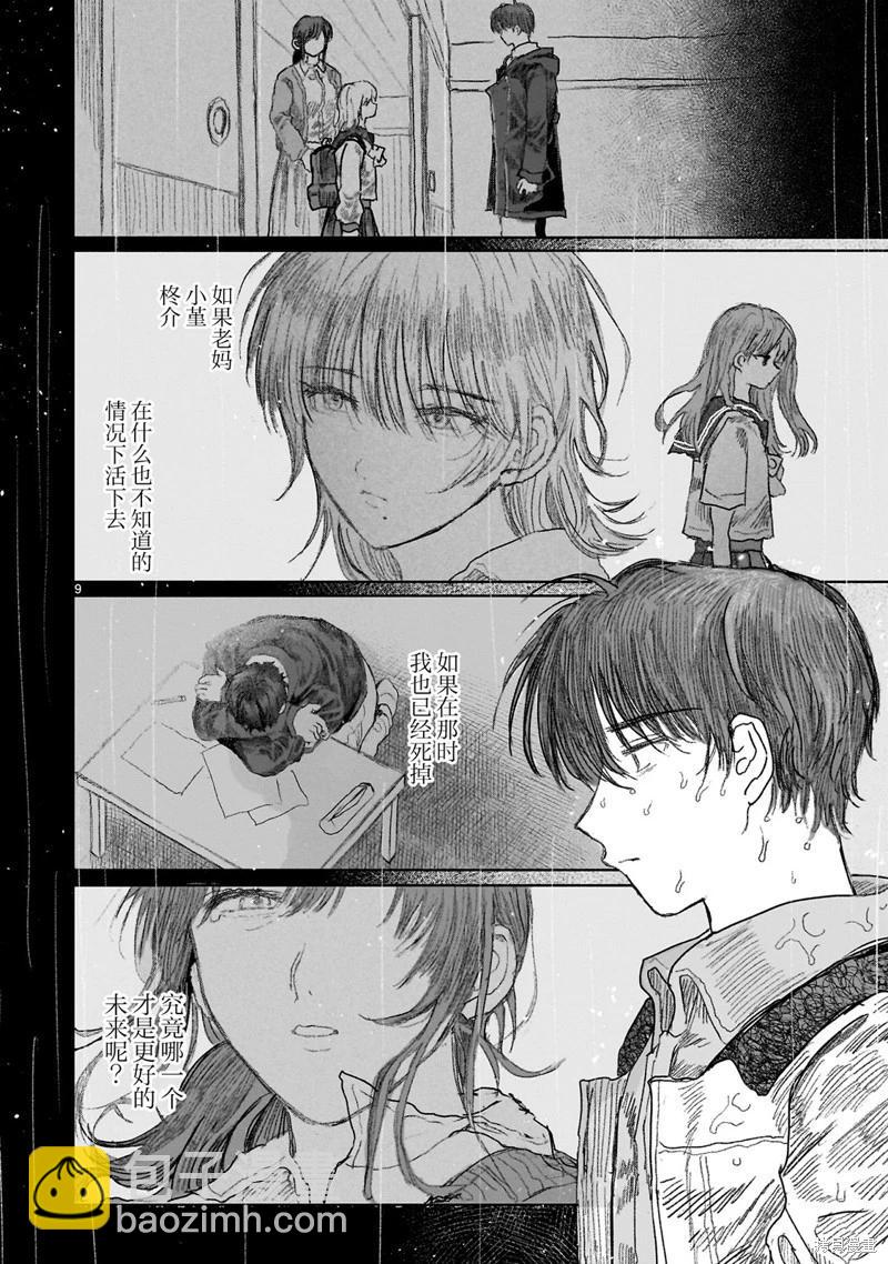 於盡頭迷失 - 第13.2話 - 1