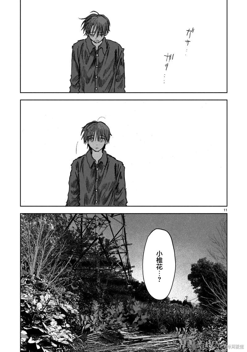 於盡頭迷失 - 第14.2話 - 3