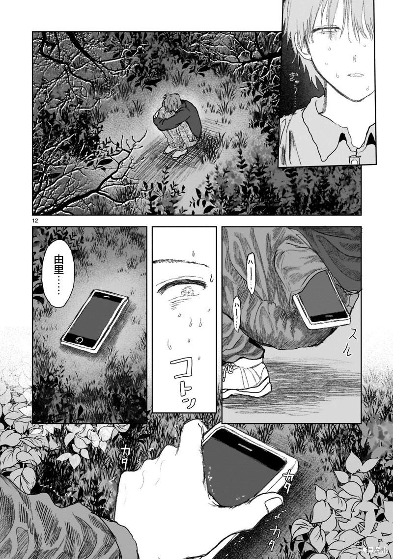 於盡頭迷失 - 第14.2話 - 4