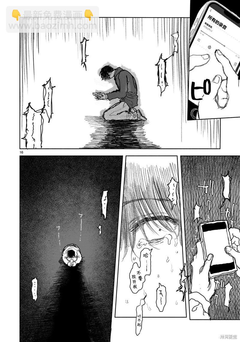 於盡頭迷失 - 第14.2話 - 4