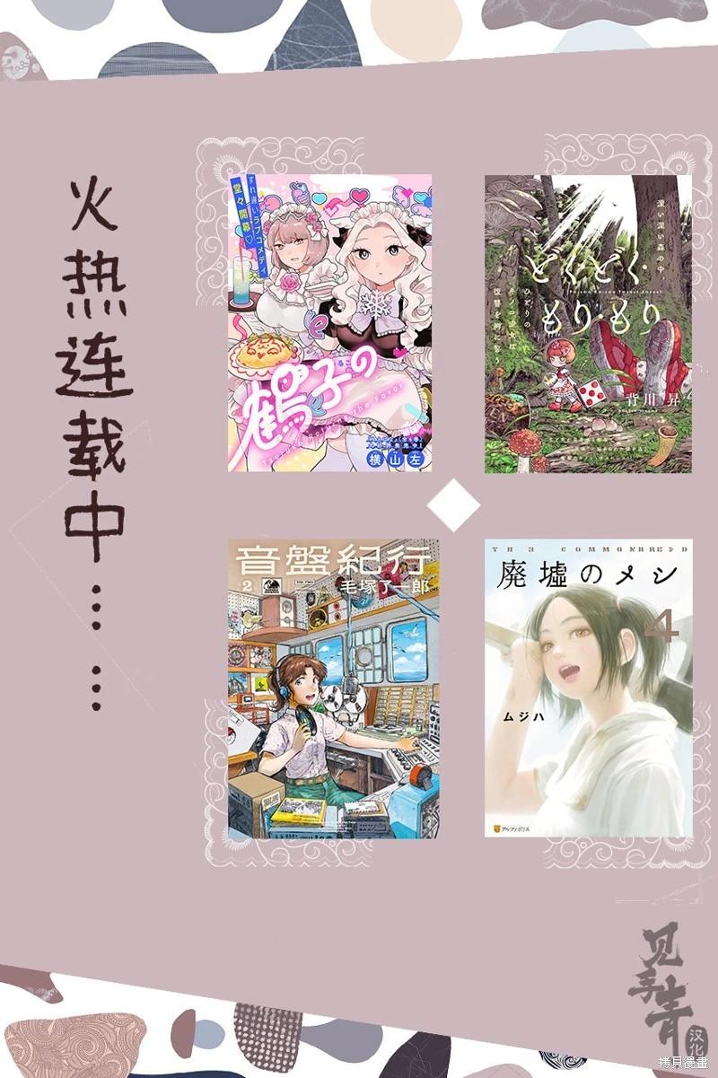於盡頭迷失 - 第14.2話 - 3