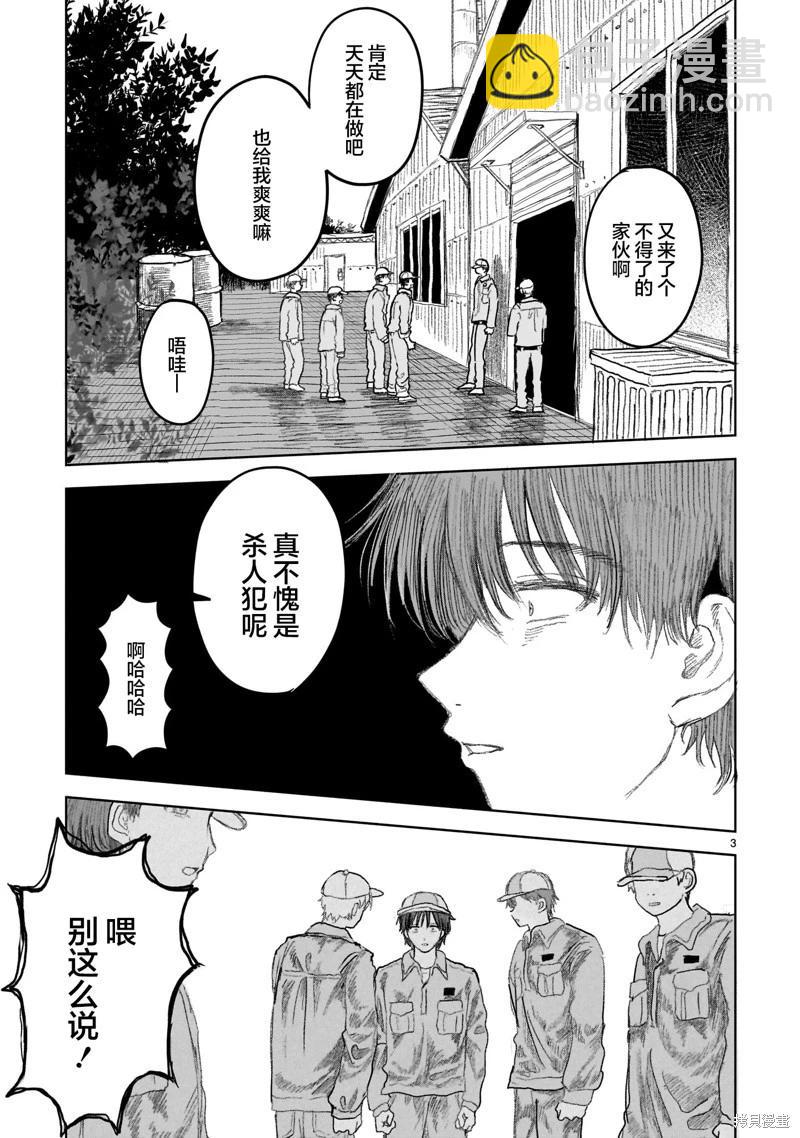 於盡頭迷失 - 第14.2話 - 3