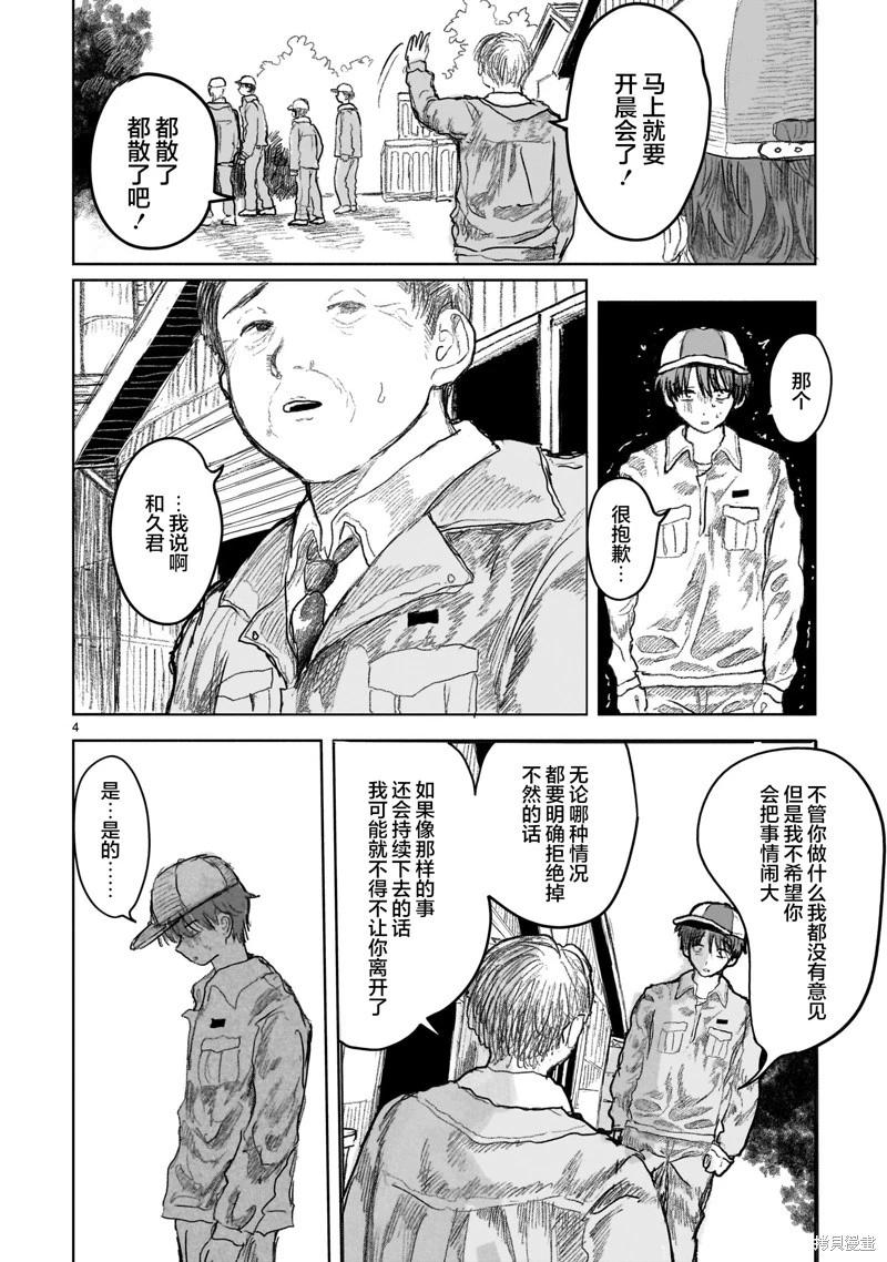 於盡頭迷失 - 第14.2話 - 4